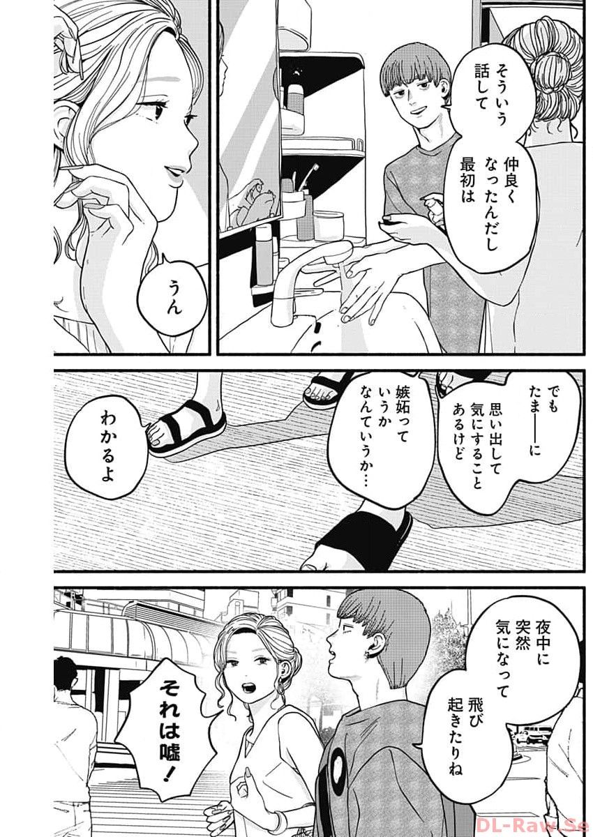 セーフセックス 第17話 - Page 10