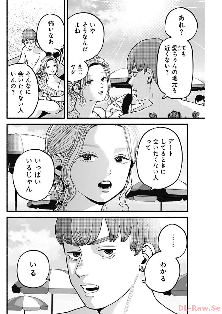 セーフセックス 第18話 - Page 2