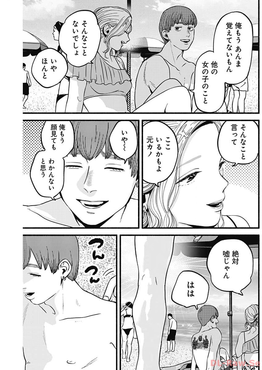 セーフセックス 第18話 - Page 11