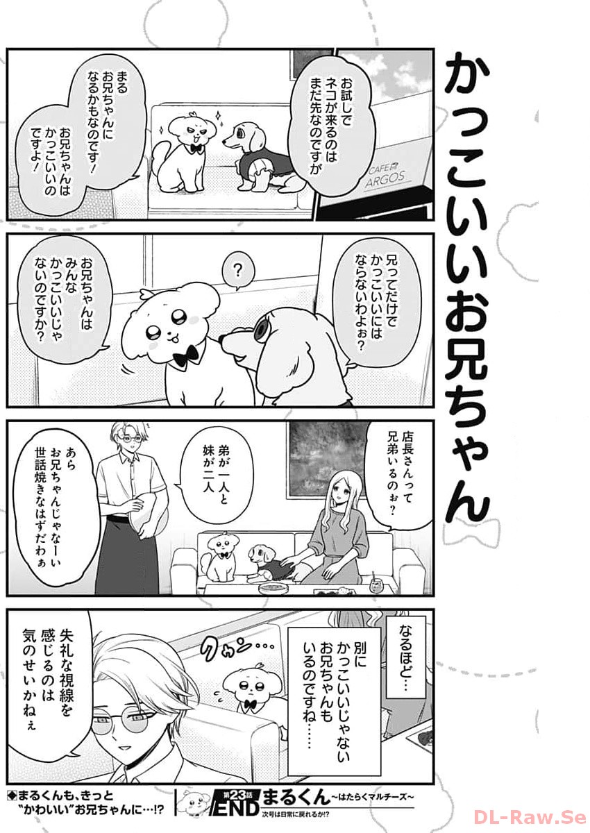 セーフセックス 第18話 - Page 20