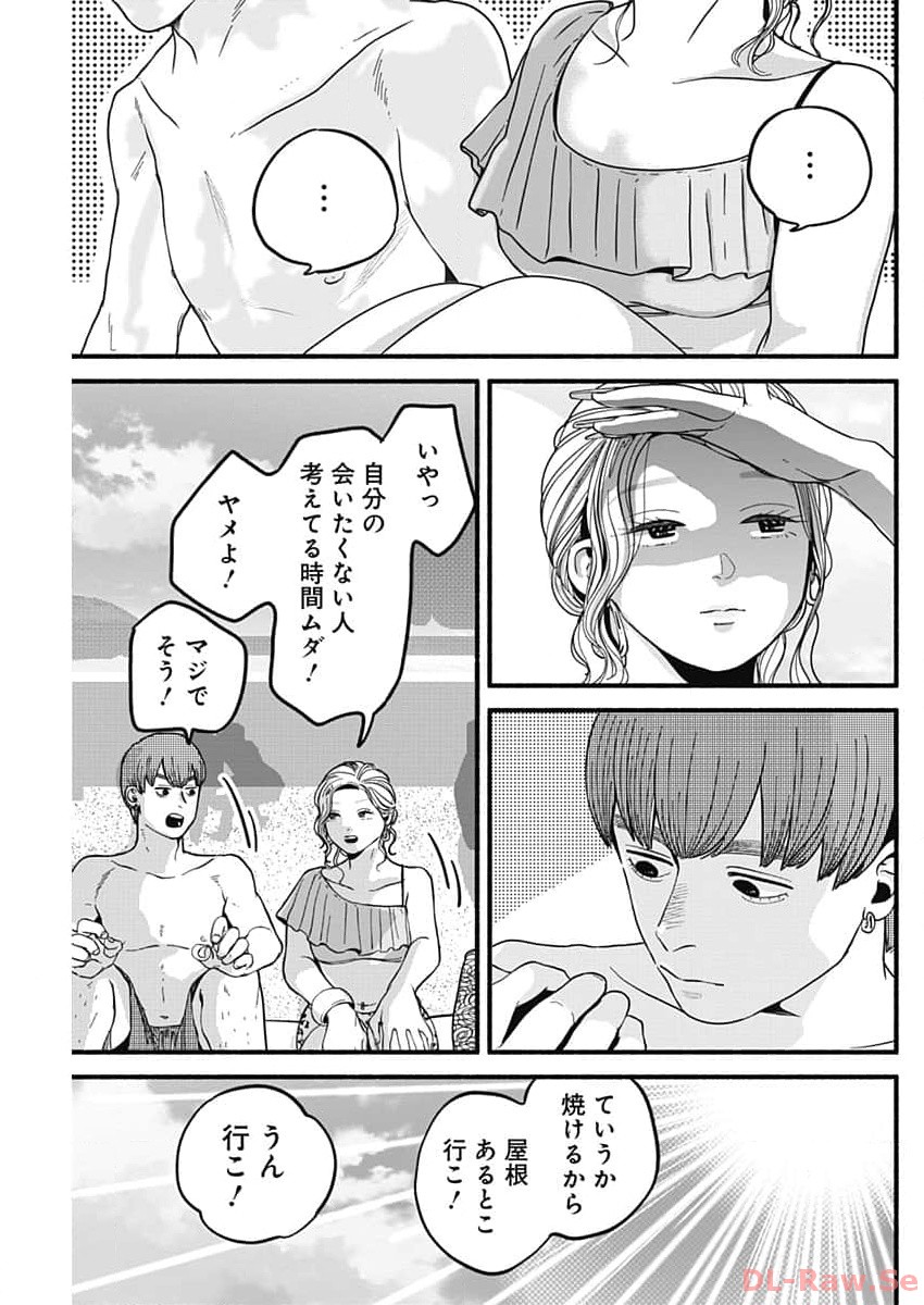 セーフセックス 第18話 - Page 3