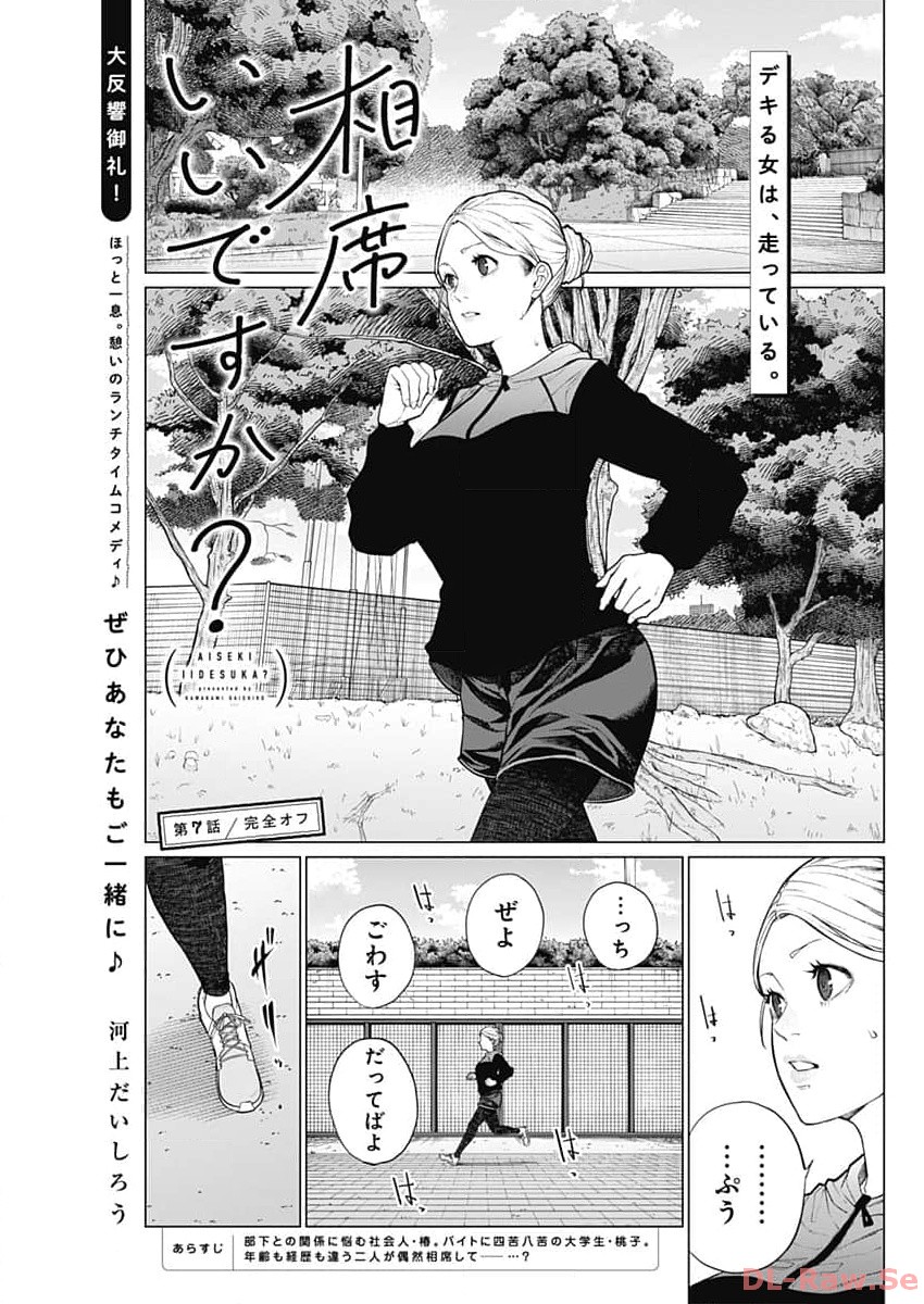 セーフセックス 第18話 - Page 21