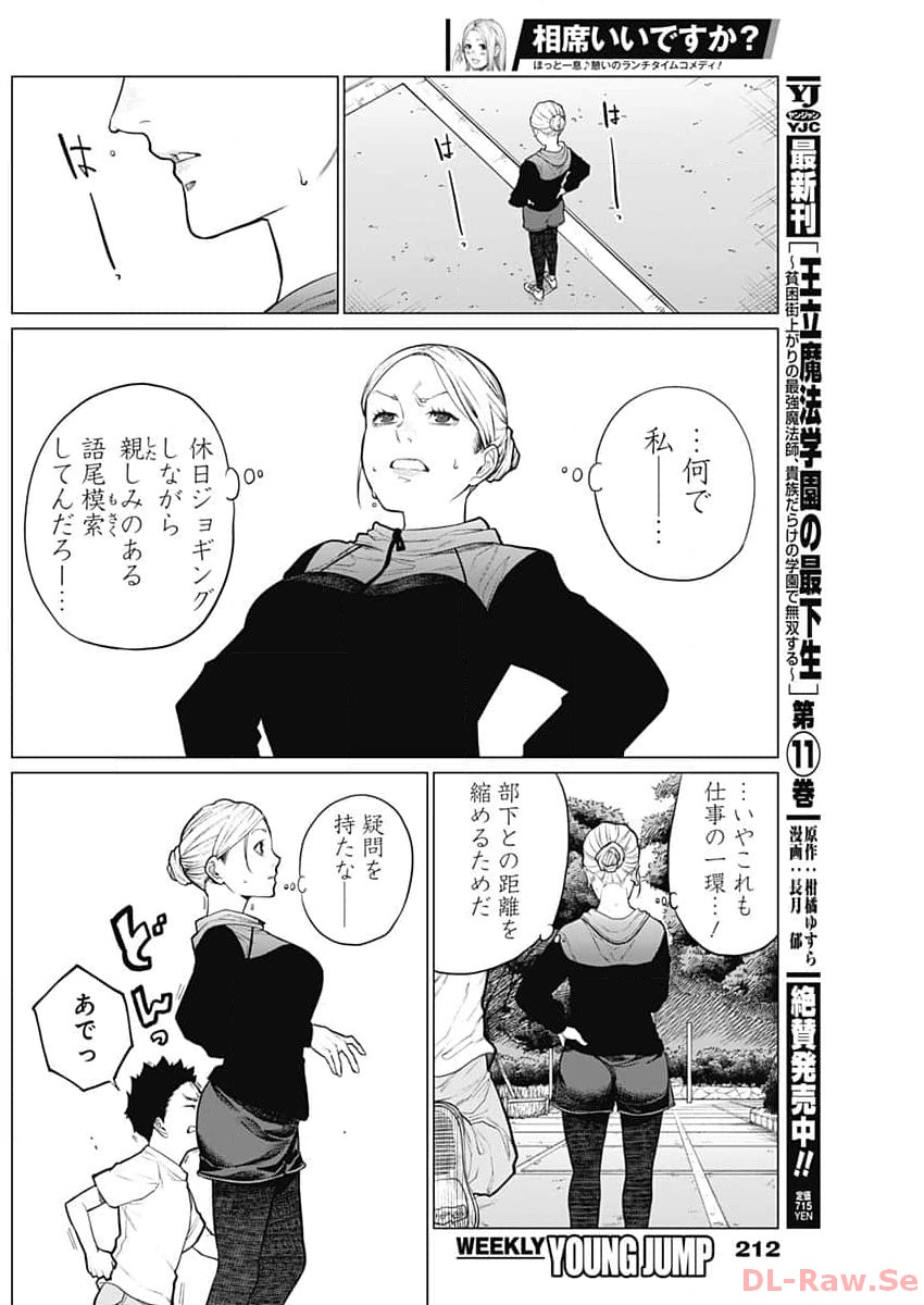 セーフセックス 第18話 - Page 22