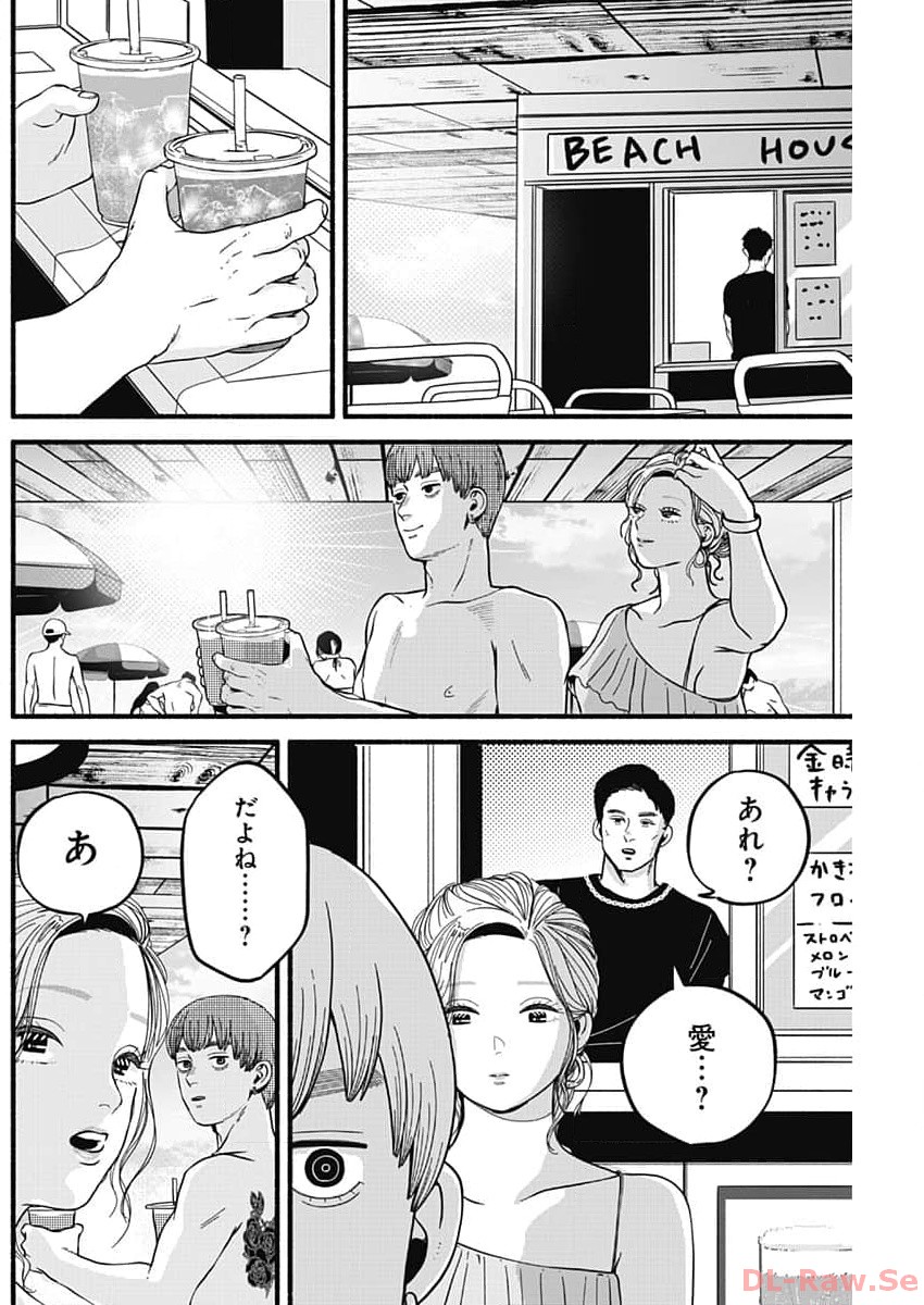 セーフセックス 第18話 - Page 4