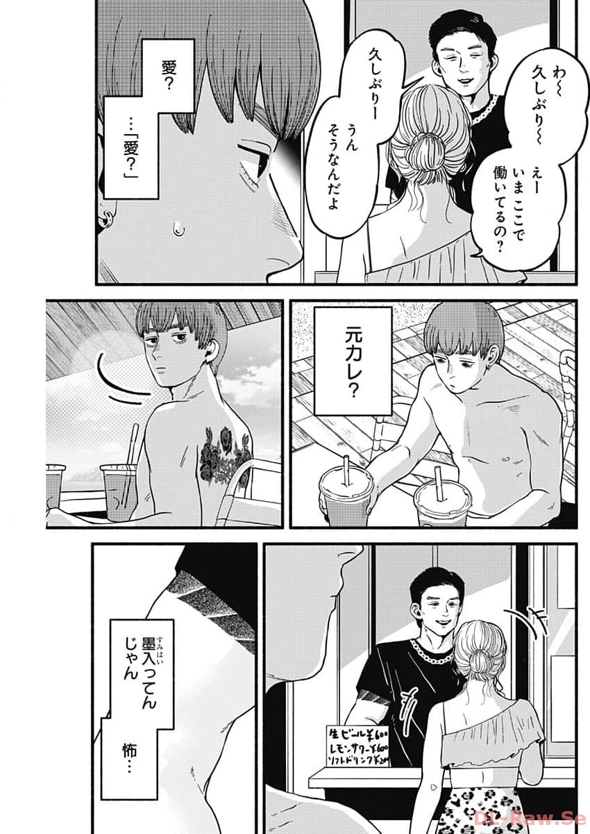 セーフセックス 第18話 - Page 5