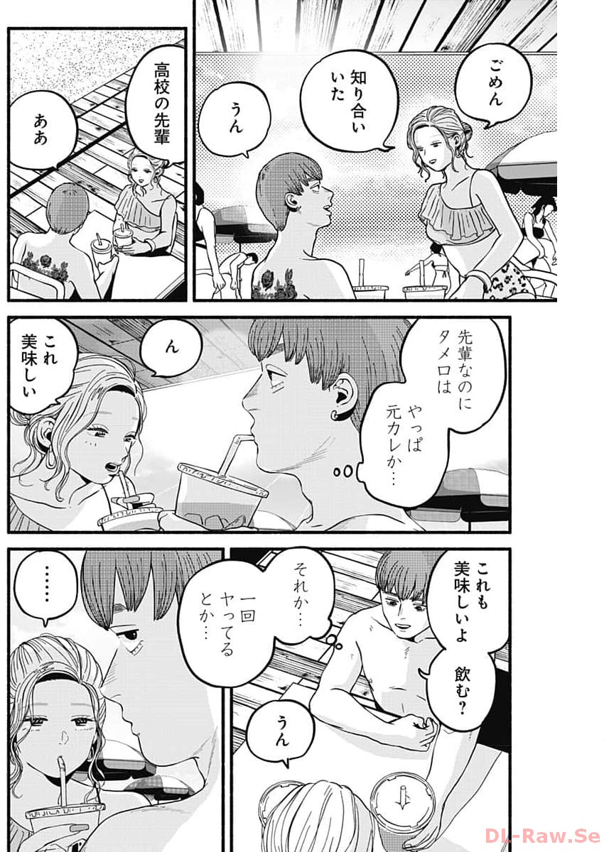 セーフセックス 第18話 - Page 6