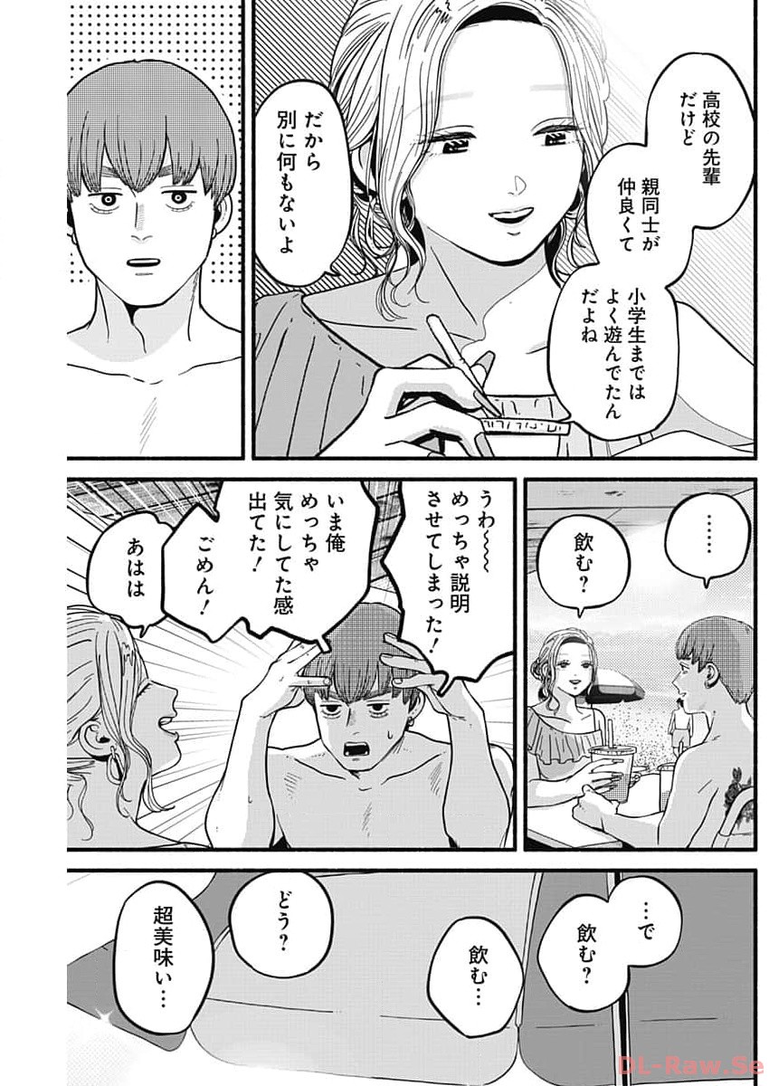 セーフセックス 第18話 - Page 7