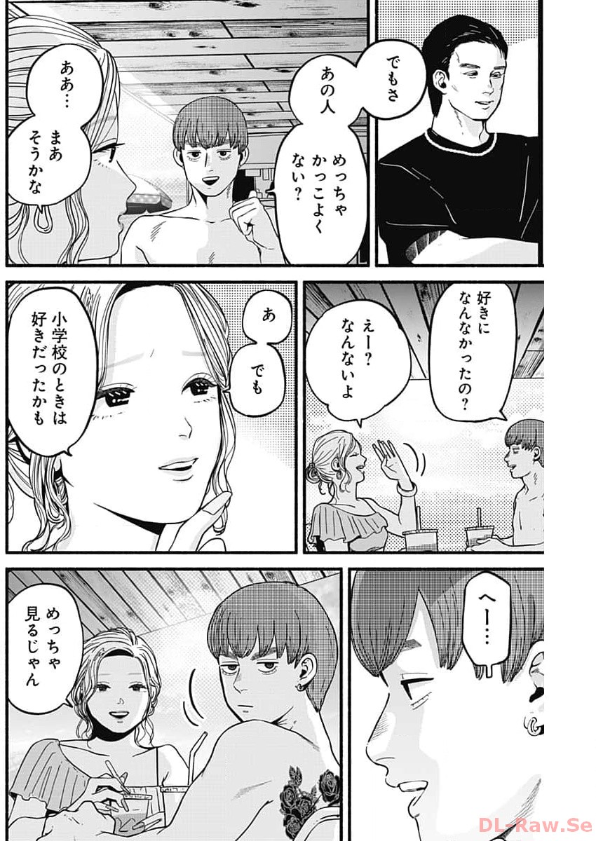 セーフセックス 第18話 - Page 8