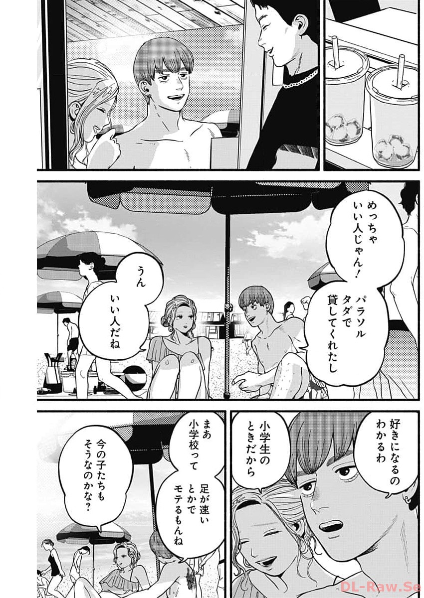 セーフセックス 第18話 - Page 9