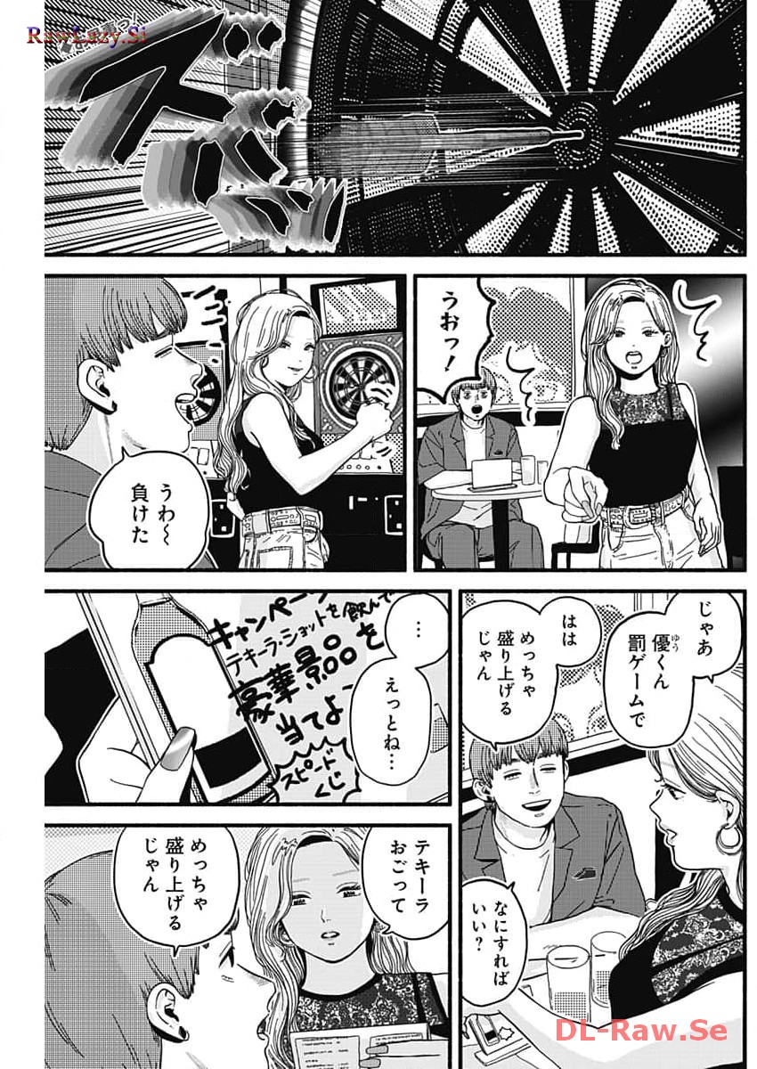 セーフセックス 第19話 - Page 2