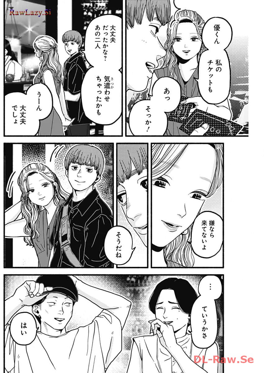 セーフセックス 第19話 - Page 11