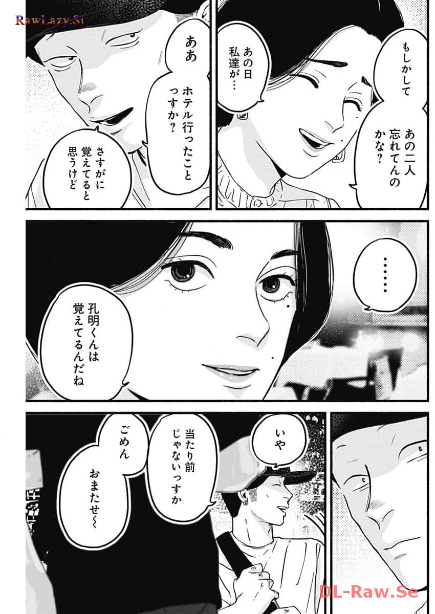 セーフセックス 第19話 - Page 12