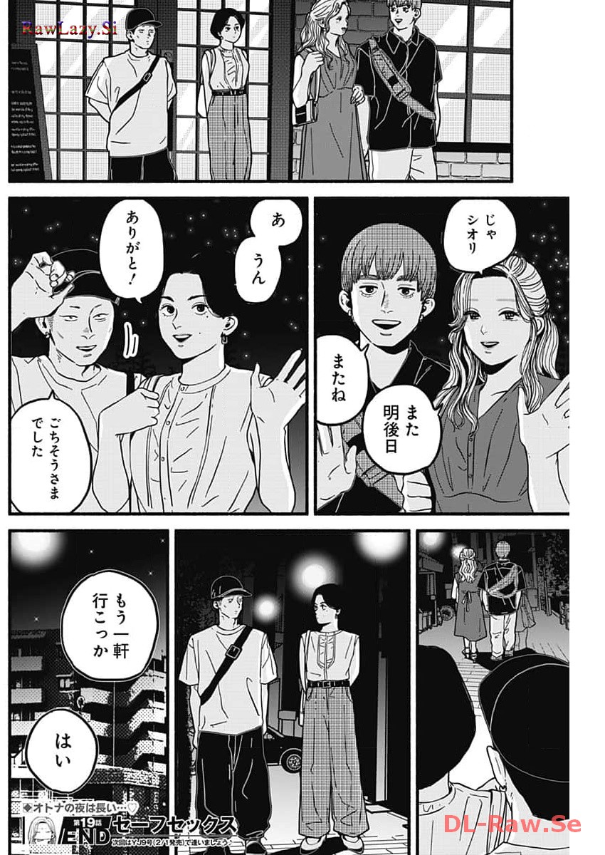 セーフセックス 第19話 - Page 13