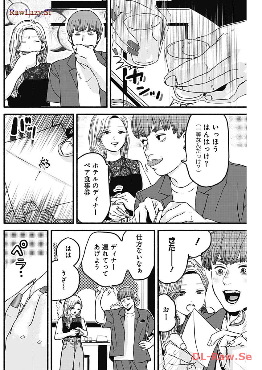 セーフセックス 第19話 - Page 3