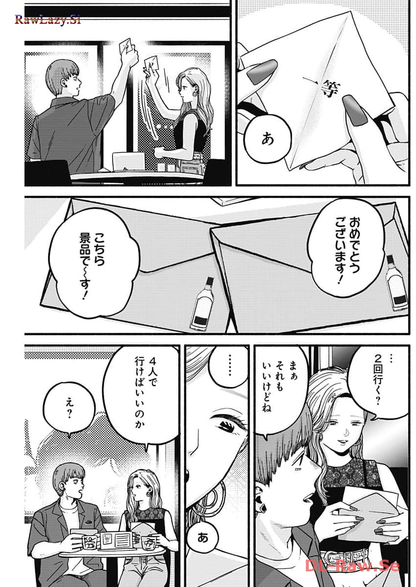 セーフセックス 第19話 - Page 4