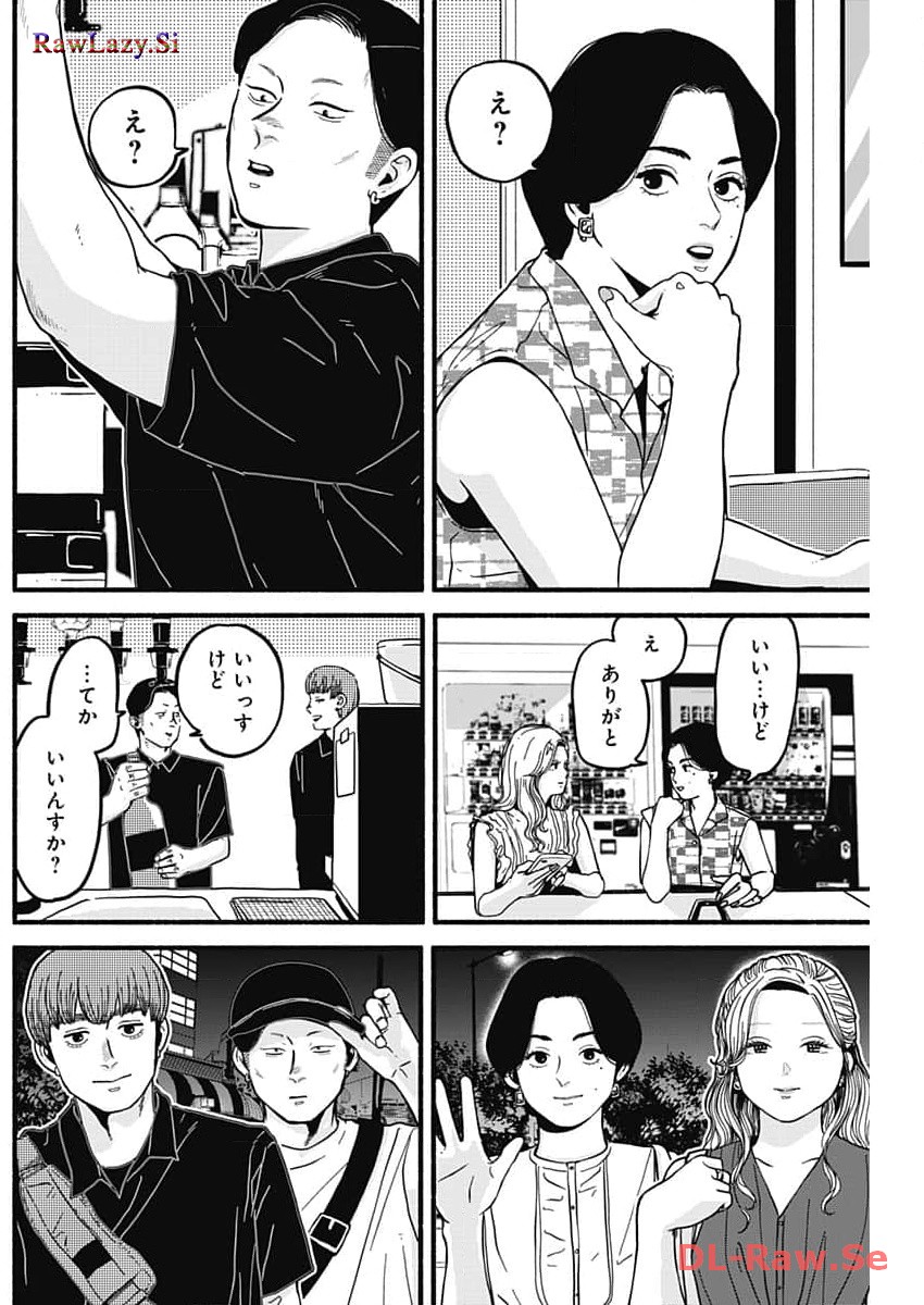 セーフセックス 第19話 - Page 5