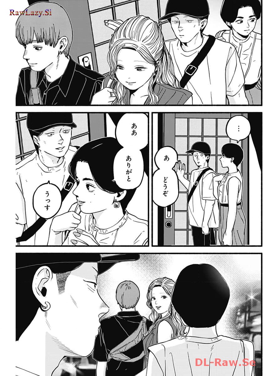 セーフセックス 第19話 - Page 6