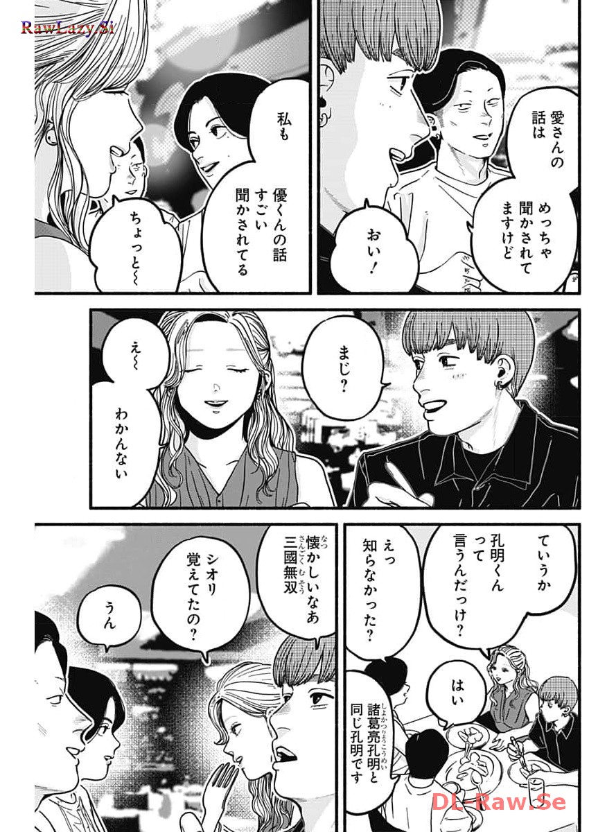 セーフセックス 第19話 - Page 8