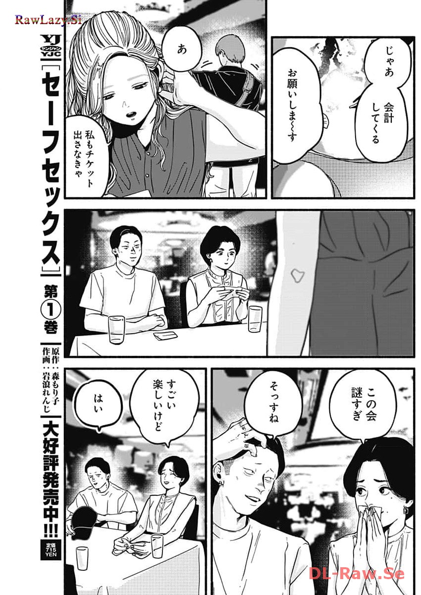 セーフセックス 第19話 - Page 10