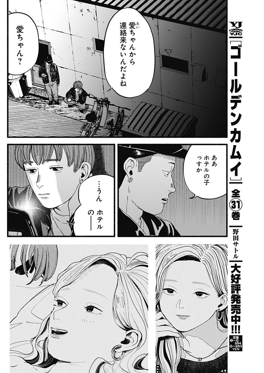 セーフセックス 第2話 - Page 2