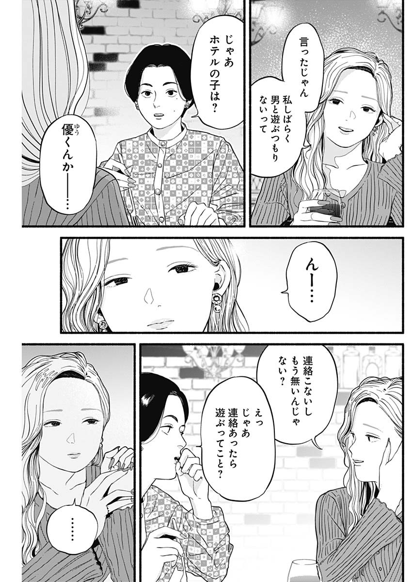 セーフセックス 第2話 - Page 11