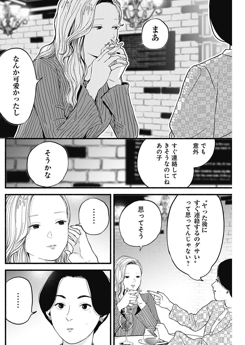 セーフセックス 第2話 - Page 12