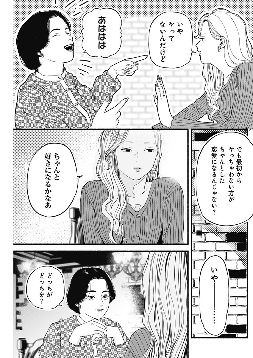 セーフセックス 第2話 - Page 13