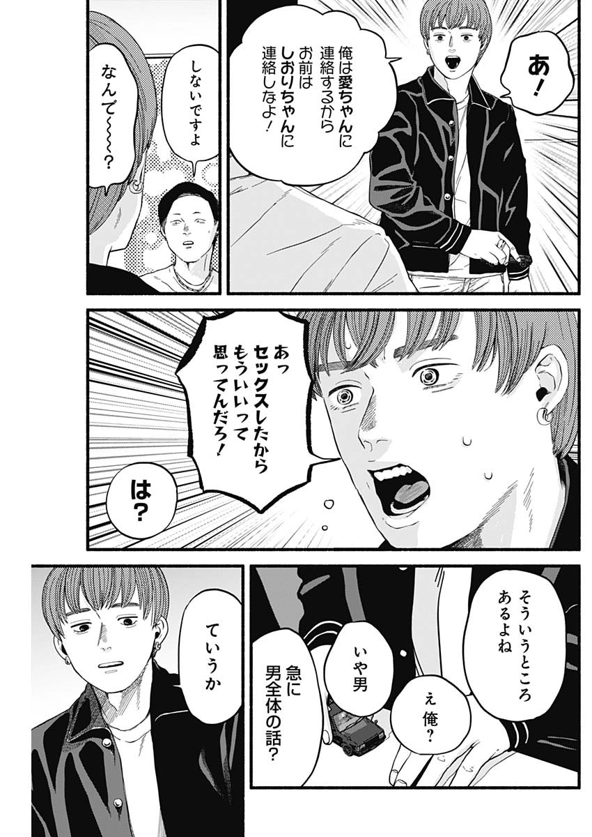 セーフセックス 第2話 - Page 15