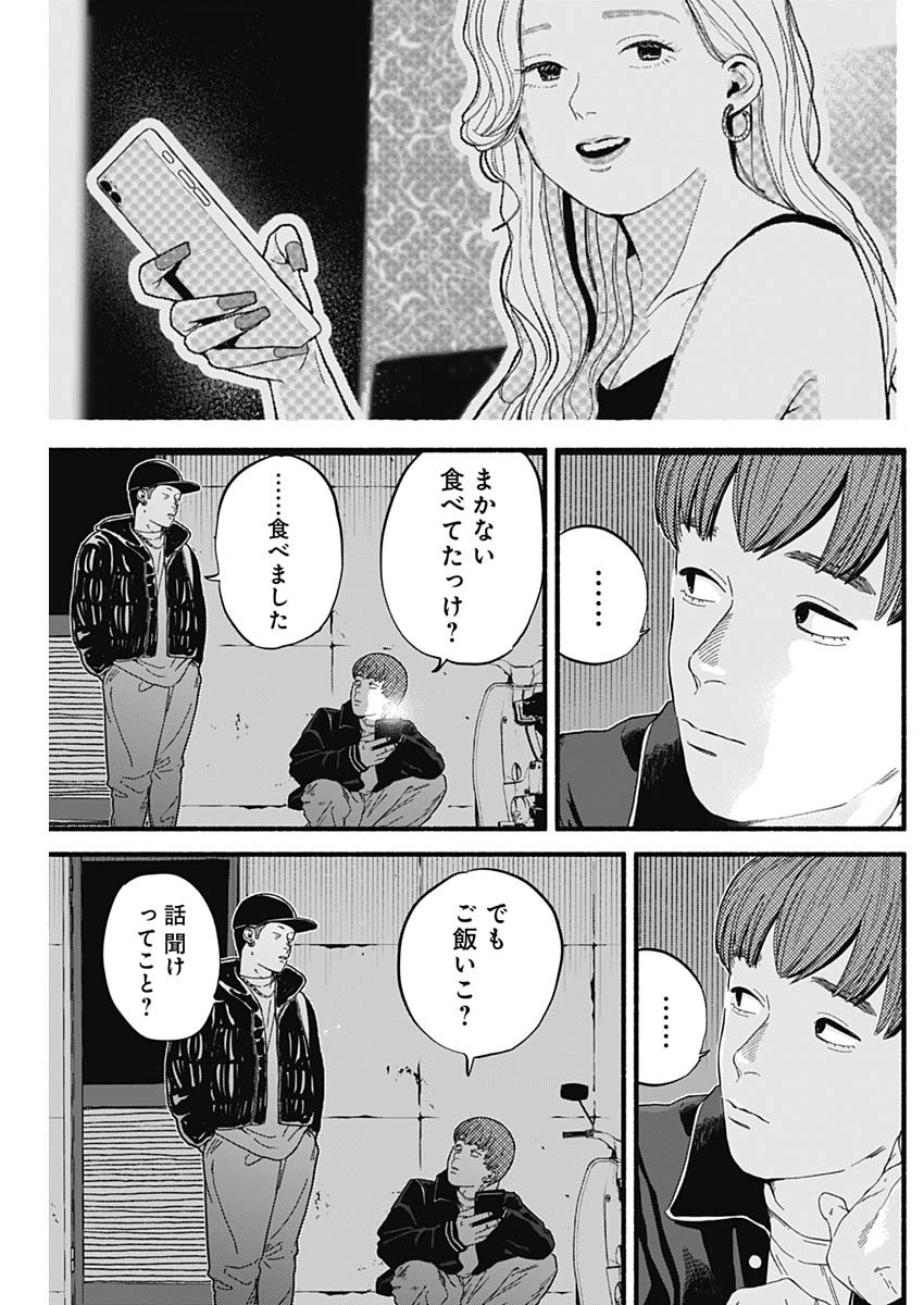 セーフセックス 第2話 - Page 3