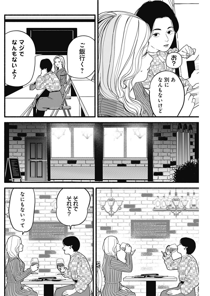 セーフセックス 第2話 - Page 10