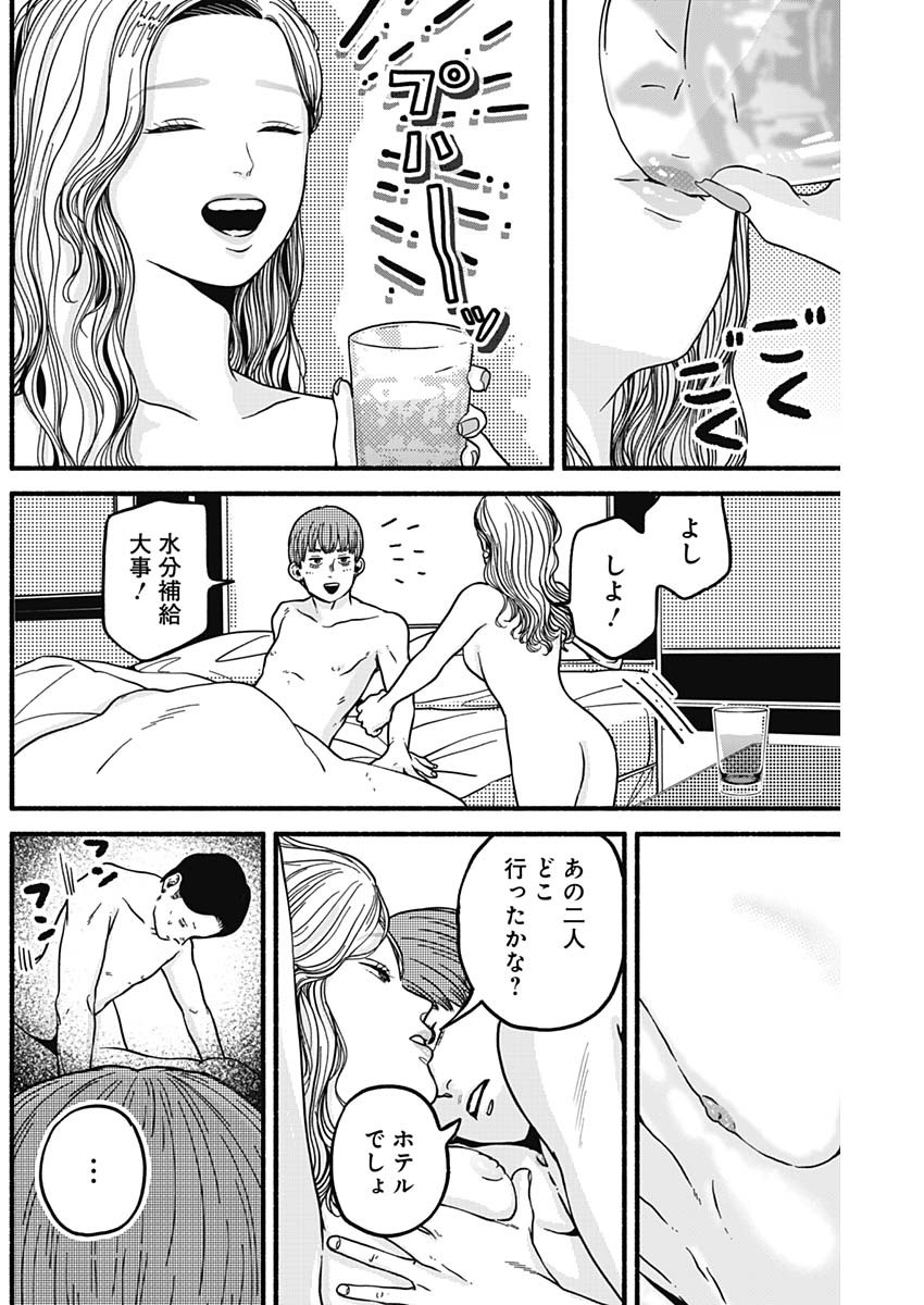 セーフセックス 第20話 - Page 4