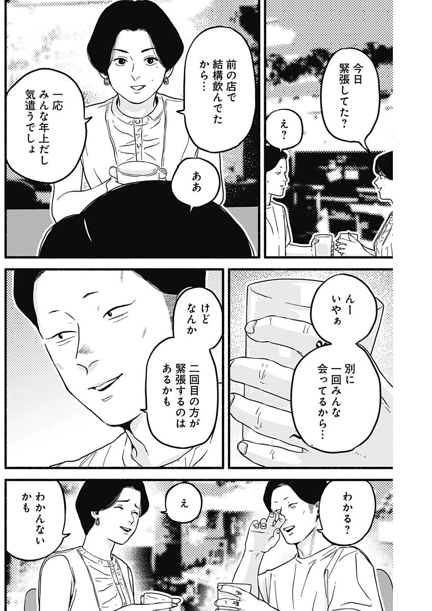 セーフセックス 第20話 - Page 6