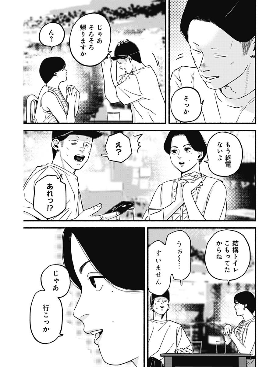 セーフセックス 第20話 - Page 7