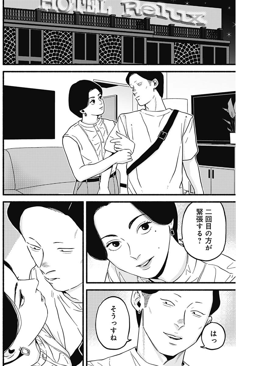 セーフセックス 第20話 - Page 8