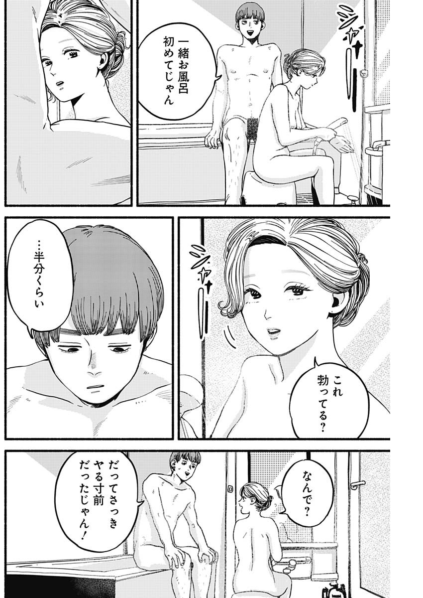 セーフセックス 第21話 - Page 2