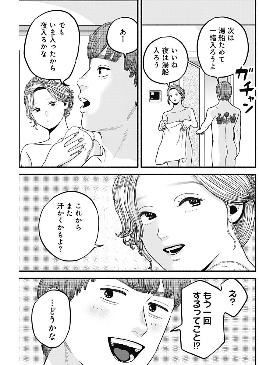 セーフセックス 第21話 - Page 11