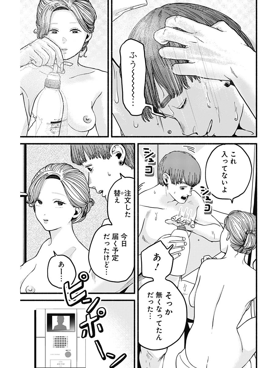 セーフセックス 第21話 - Page 3