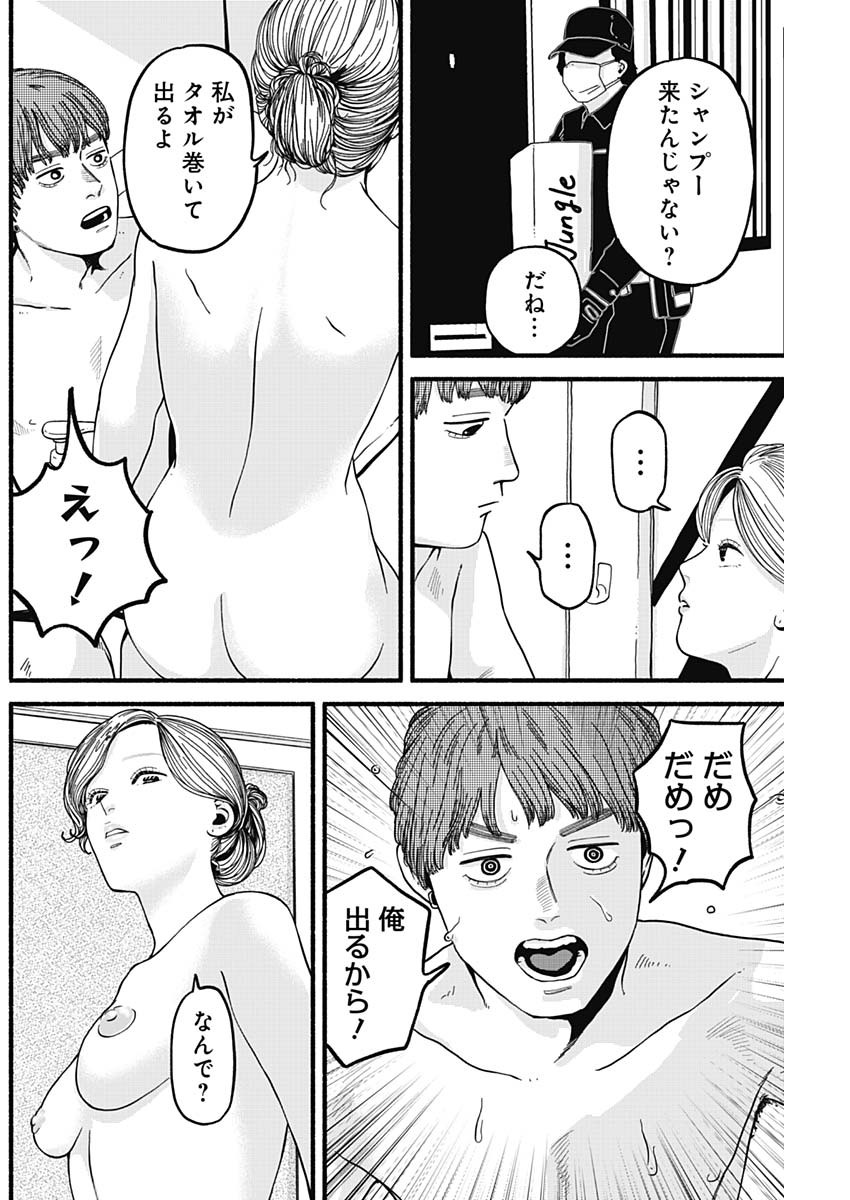 セーフセックス 第21話 - Page 4