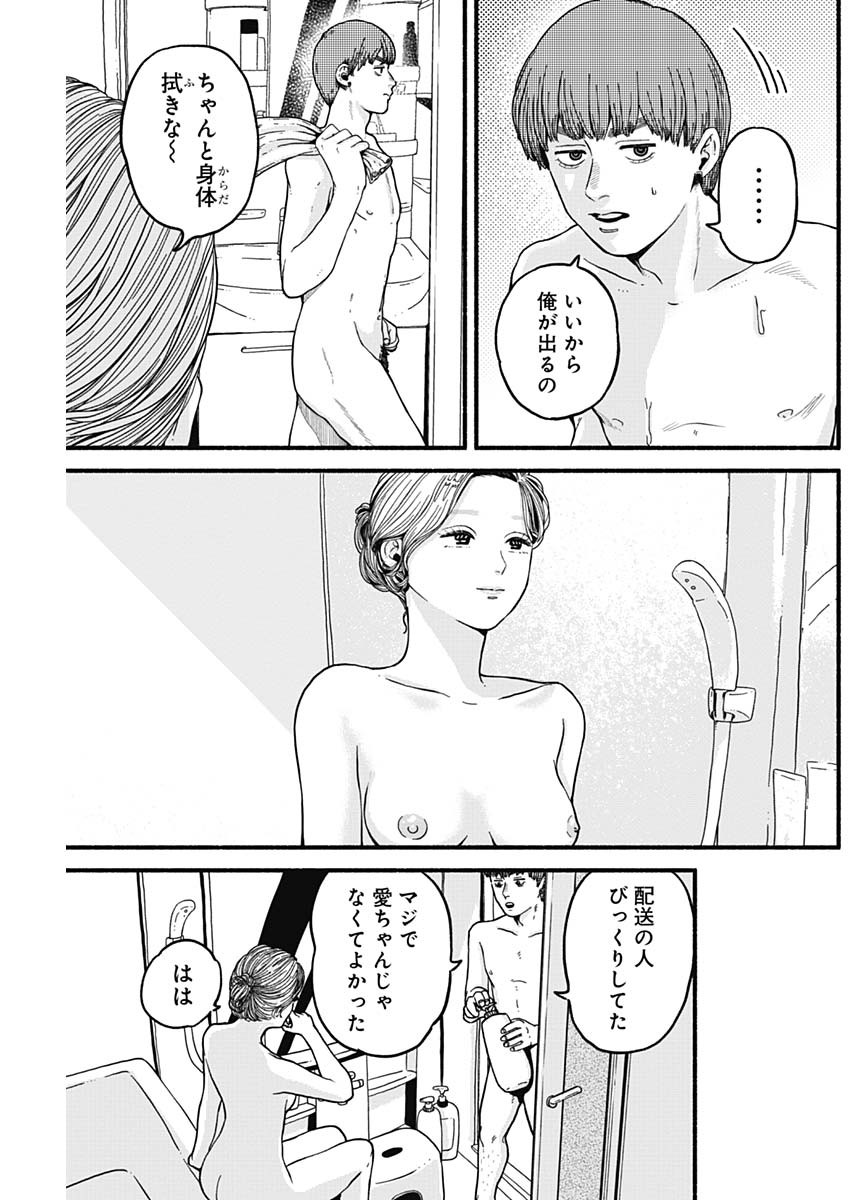 セーフセックス 第21話 - Page 5