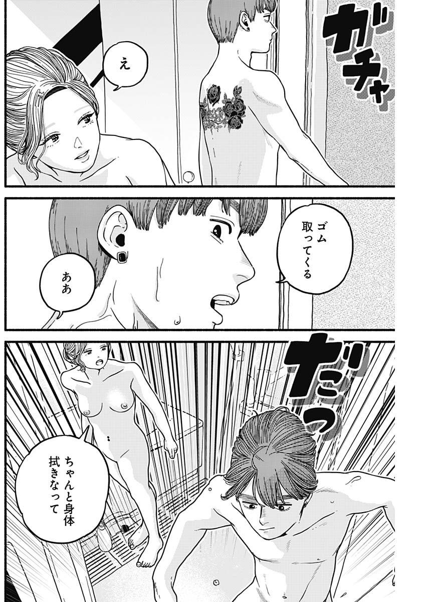 セーフセックス 第21話 - Page 8