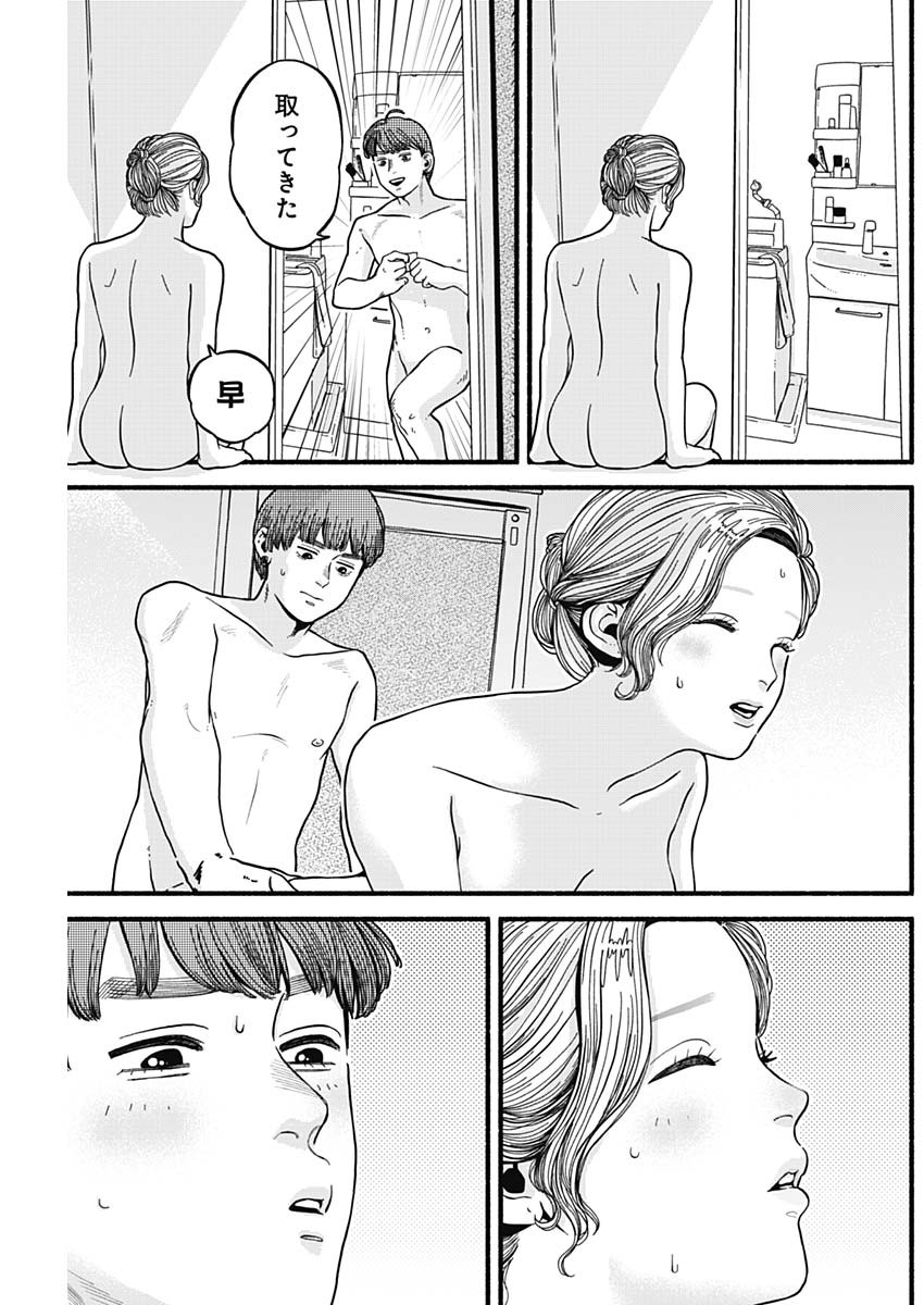 セーフセックス 第21話 - Page 9