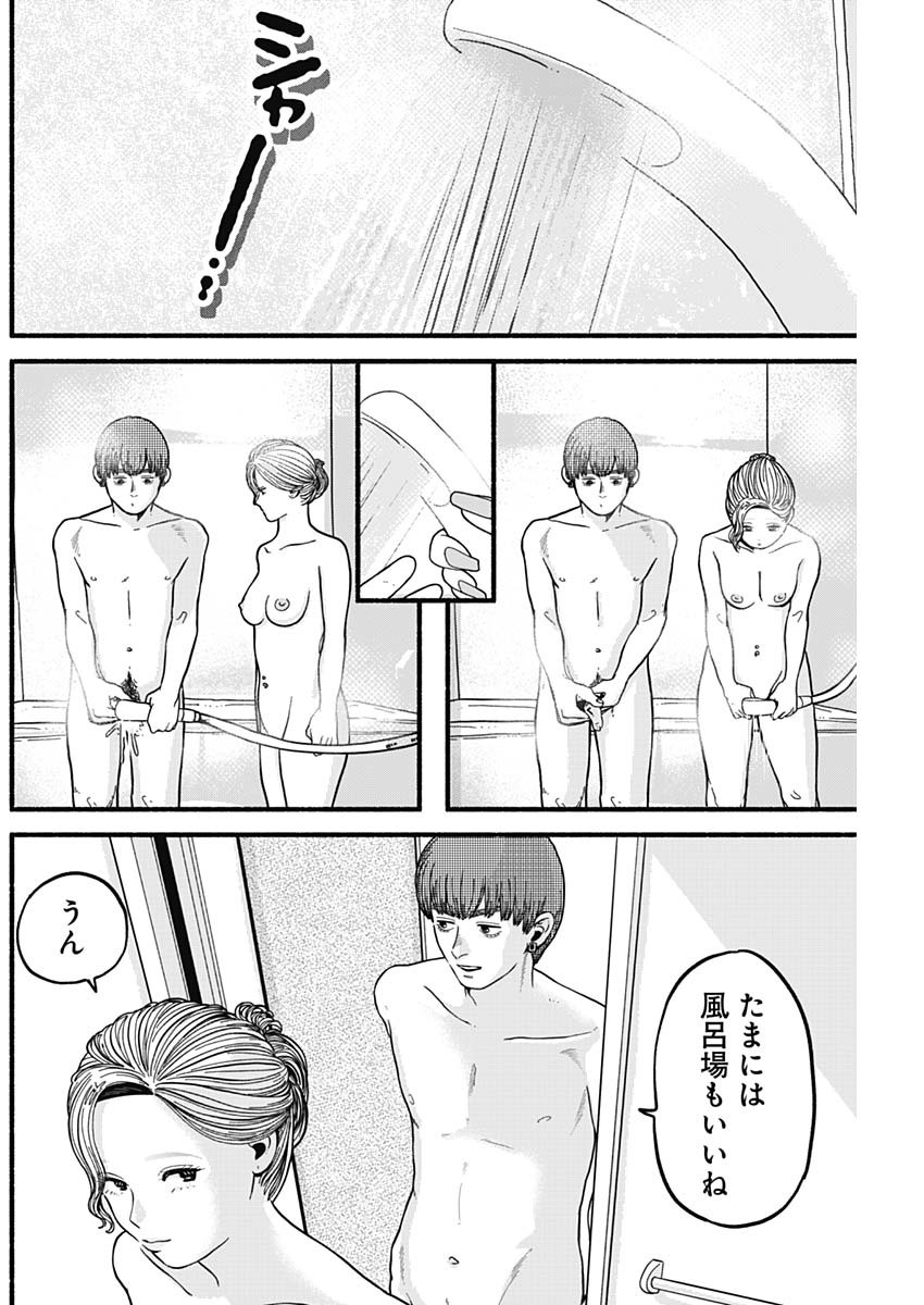 セーフセックス 第21話 - Page 10