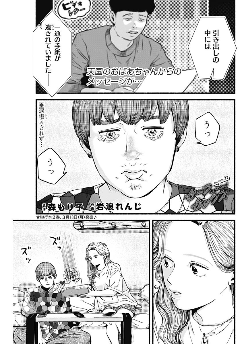 セーフセックス 第22話 - Page 1