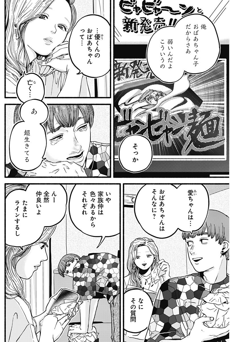 セーフセックス 第22話 - Page 2