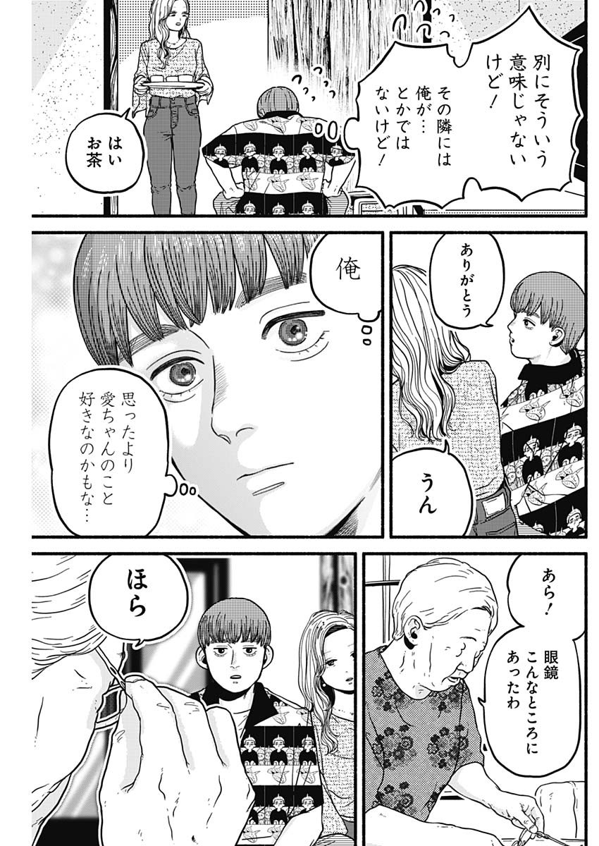 セーフセックス 第22話 - Page 11