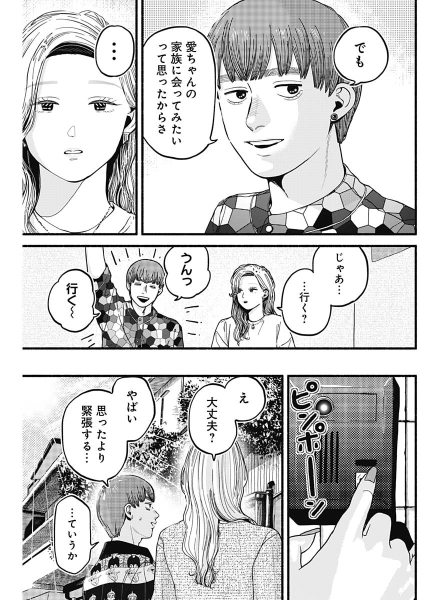 セーフセックス 第22話 - Page 5