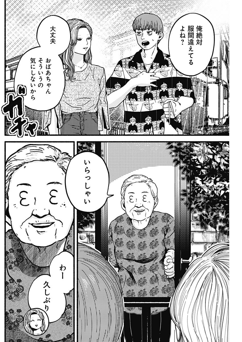 セーフセックス 第22話 - Page 6