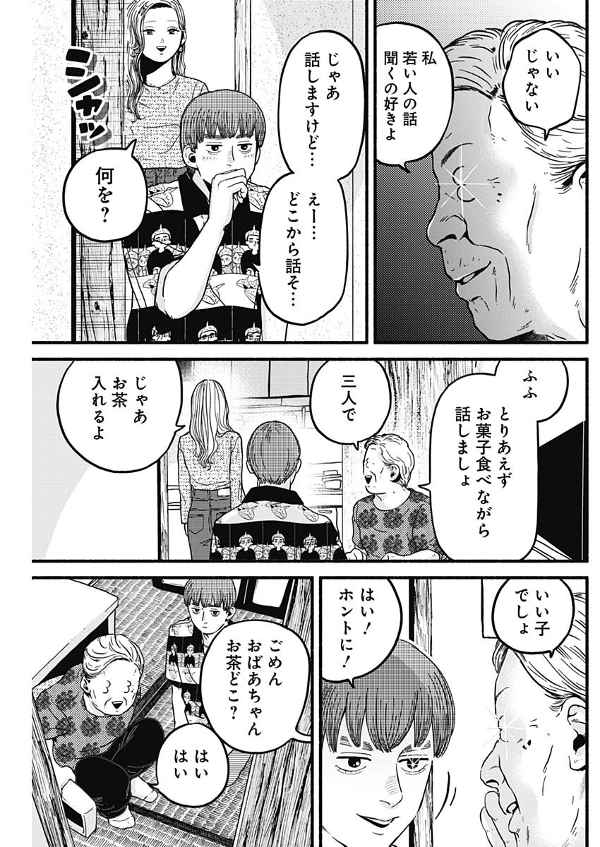 セーフセックス 第22話 - Page 9