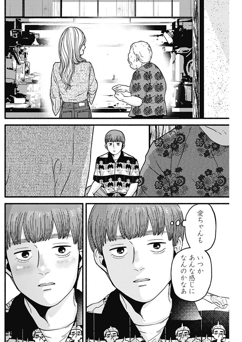 セーフセックス 第22話 - Page 10