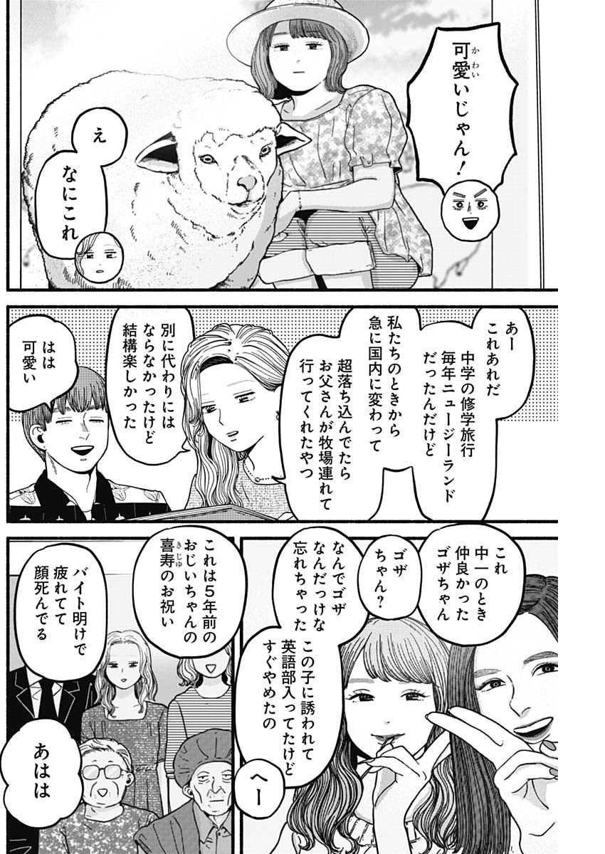 セーフセックス 第23話 - Page 2